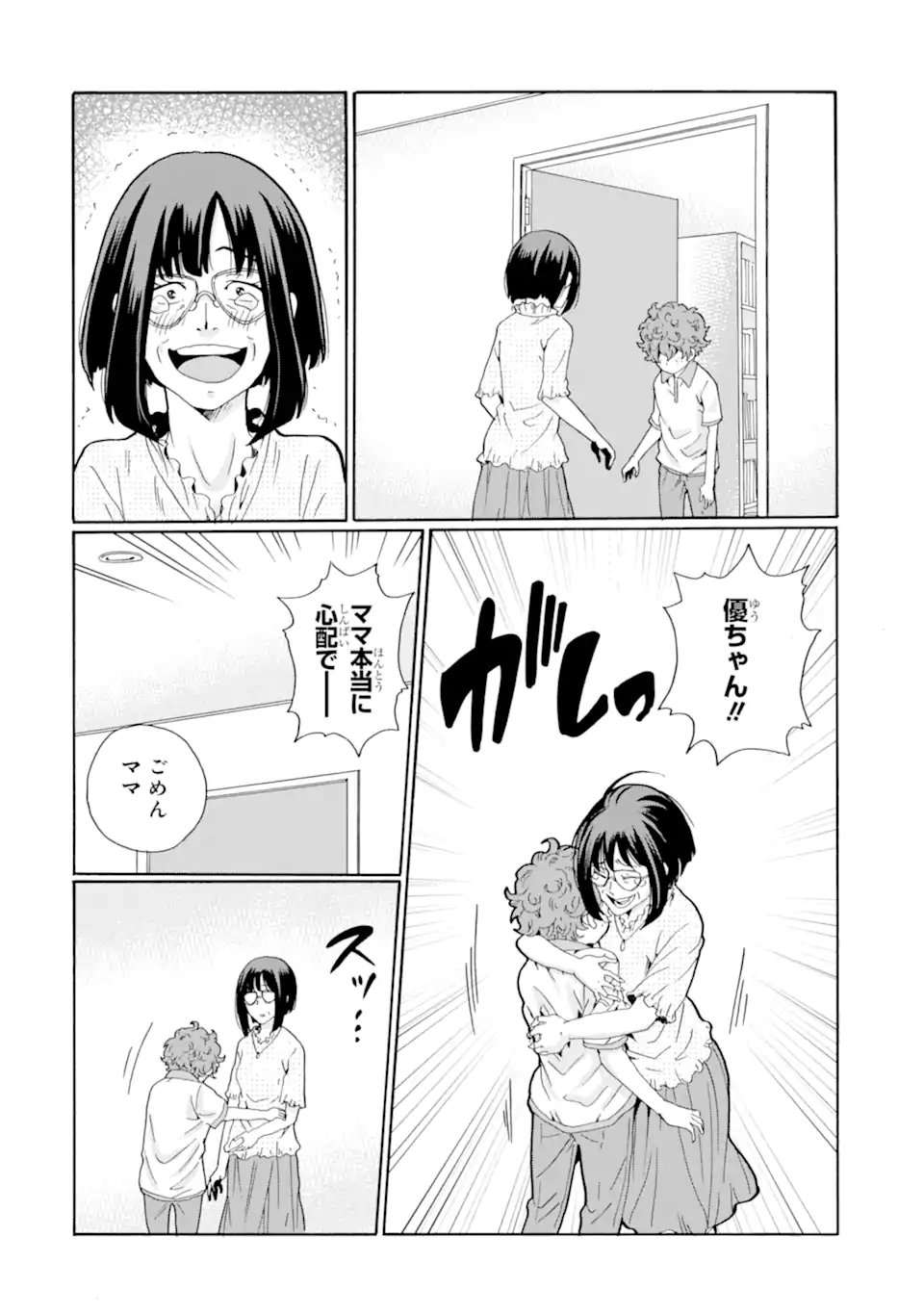 Sensei, Bokutachi wa Koroshiteimasen. Chapter 10.4 9ページ