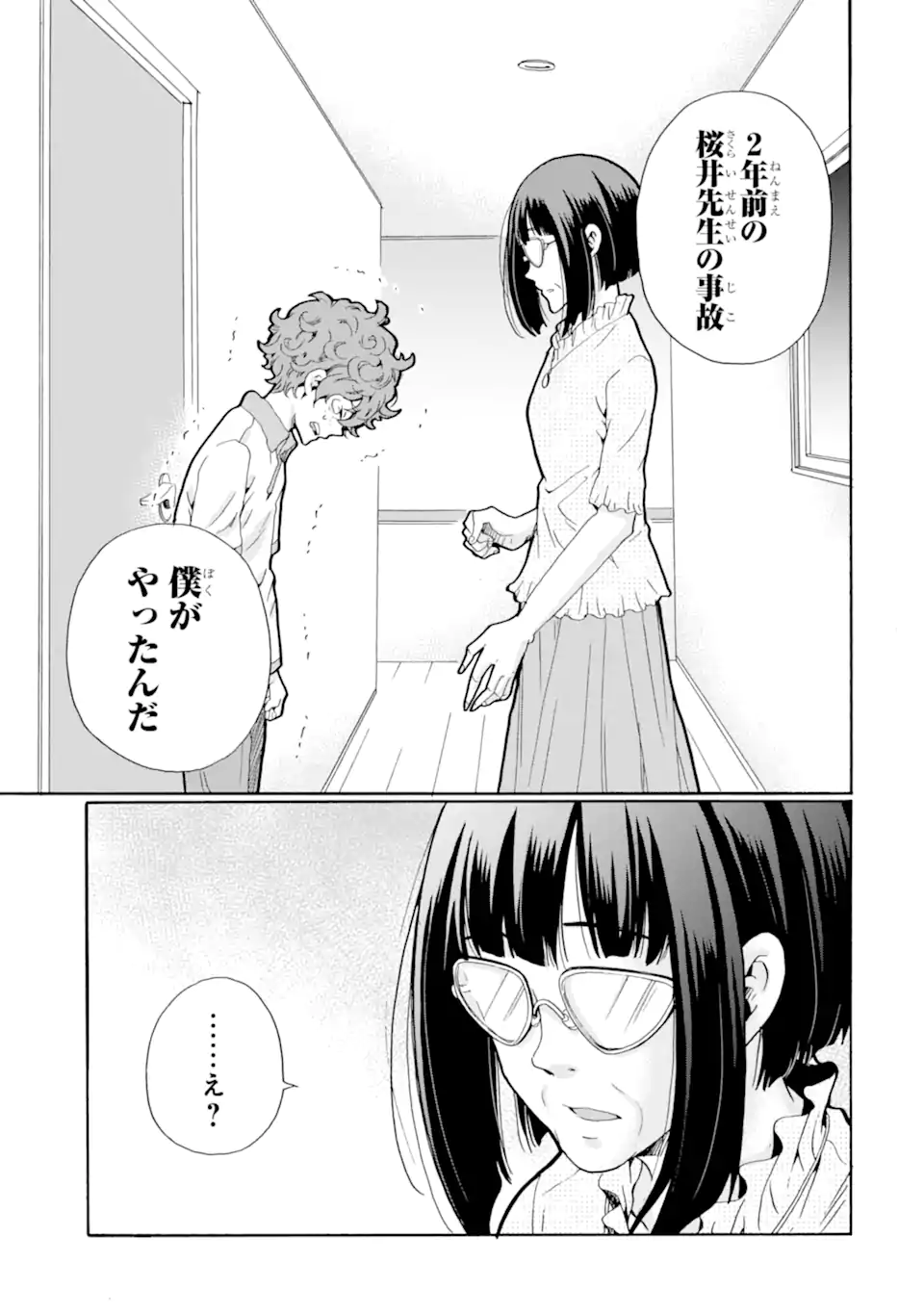 Sensei, Bokutachi wa Koroshiteimasen. Chapter 10.4 10ページ