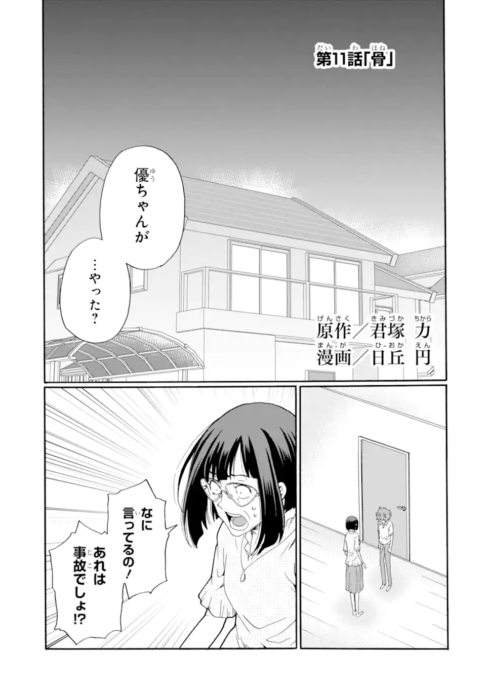 Sensei, Bokutachi wa Koroshiteimasen. Chapter 11.1 1ページ