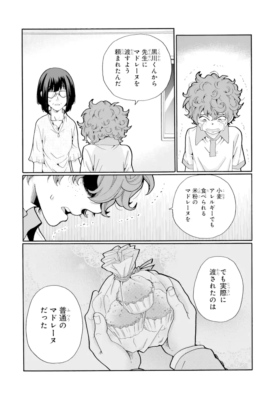 Sensei, Bokutachi wa Koroshiteimasen. Chapter 11.1 2ページ