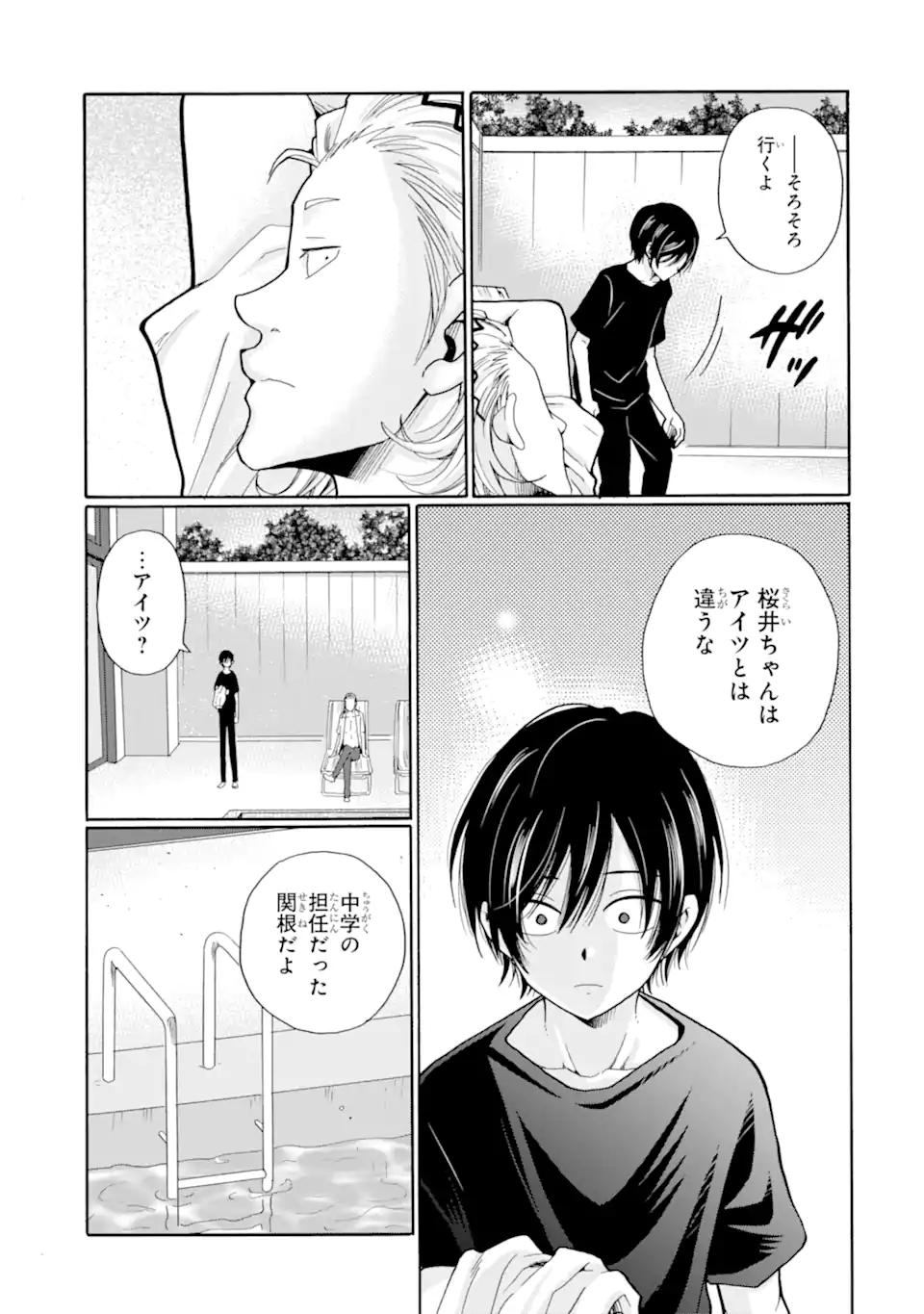 Sensei, Bokutachi wa Koroshiteimasen. Chapter 11.1 11ページ