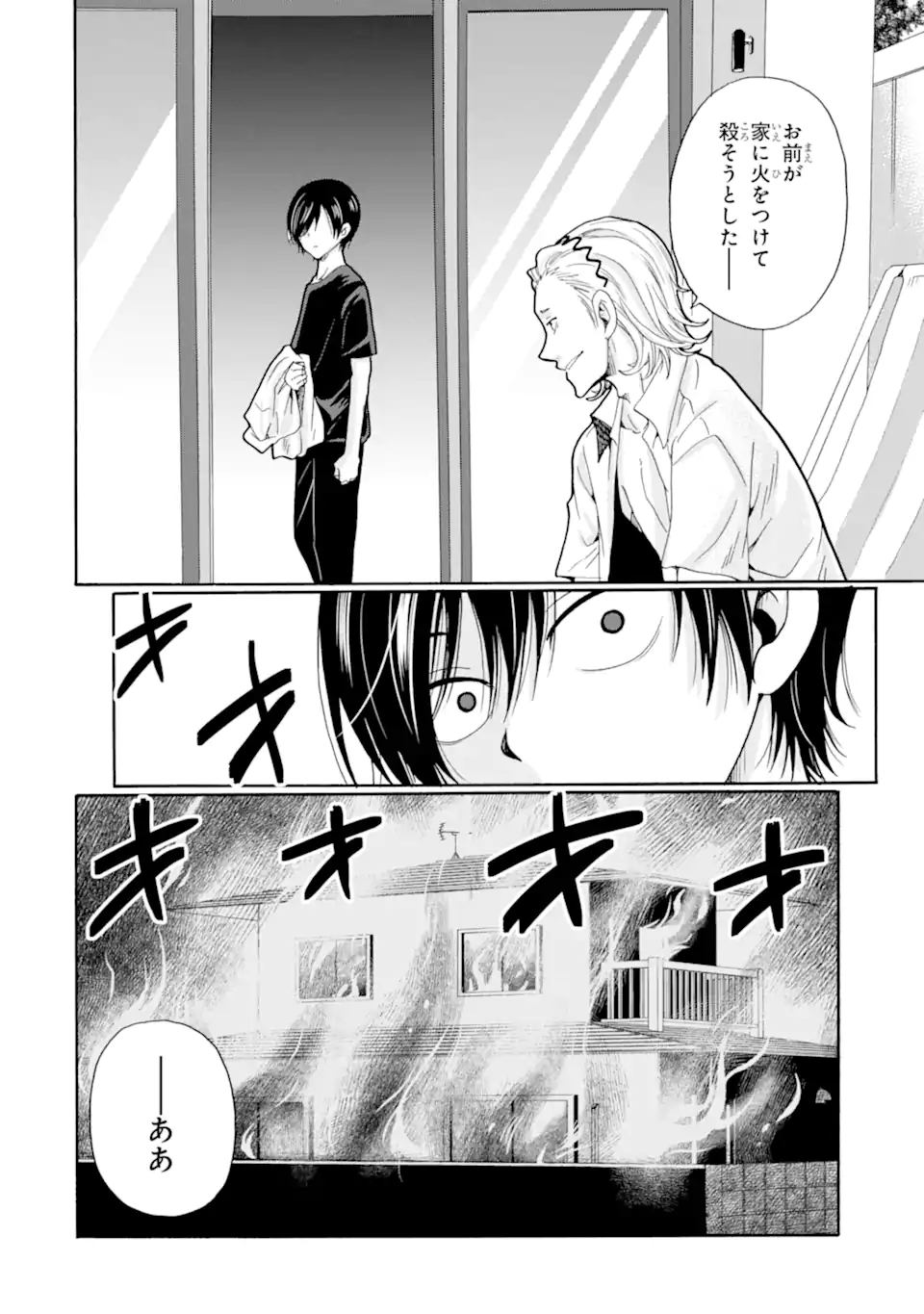 Sensei, Bokutachi wa Koroshiteimasen. Chapter 11.1 12ページ