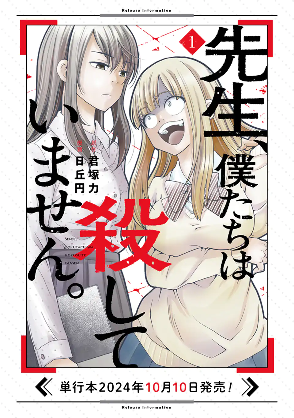 Sensei, Bokutachi wa Koroshiteimasen. Chapter 11.1 13ページ