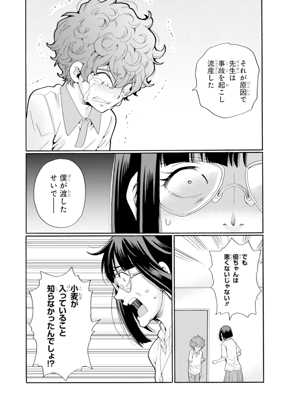 Sensei, Bokutachi wa Koroshiteimasen. Chapter 11.1 3ページ