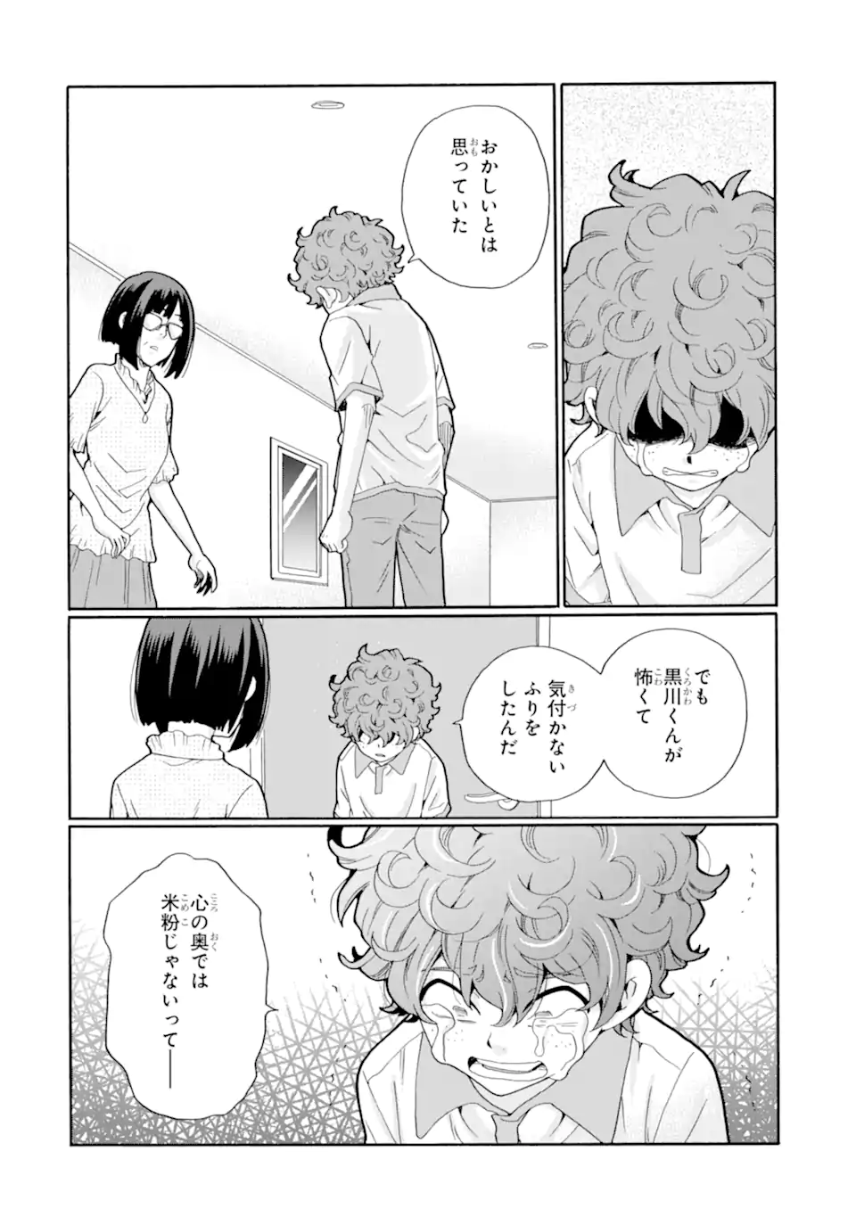 Sensei, Bokutachi wa Koroshiteimasen. Chapter 11.1 4ページ