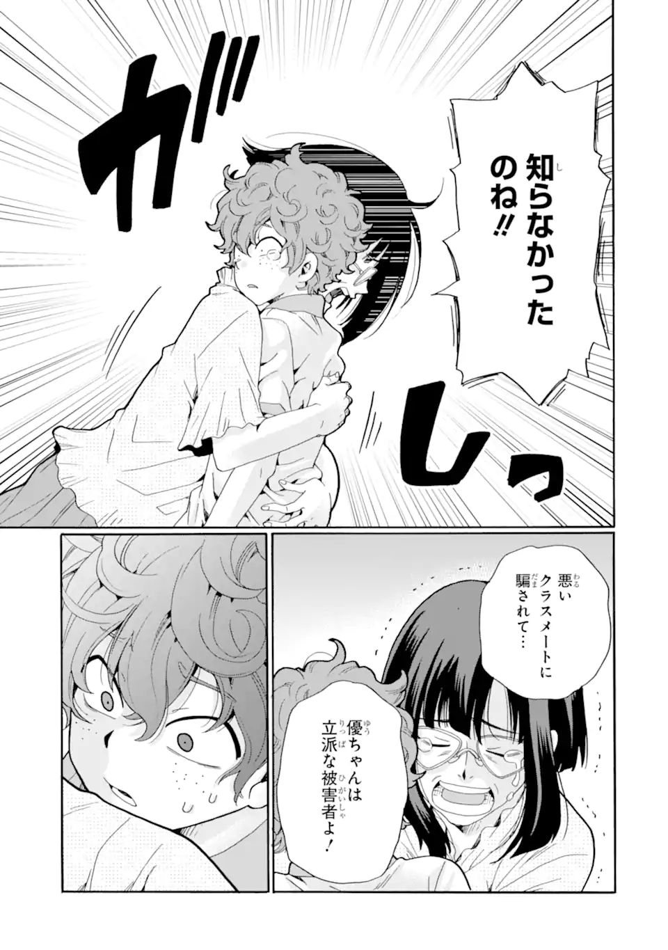 Sensei, Bokutachi wa Koroshiteimasen. Chapter 11.1 5ページ