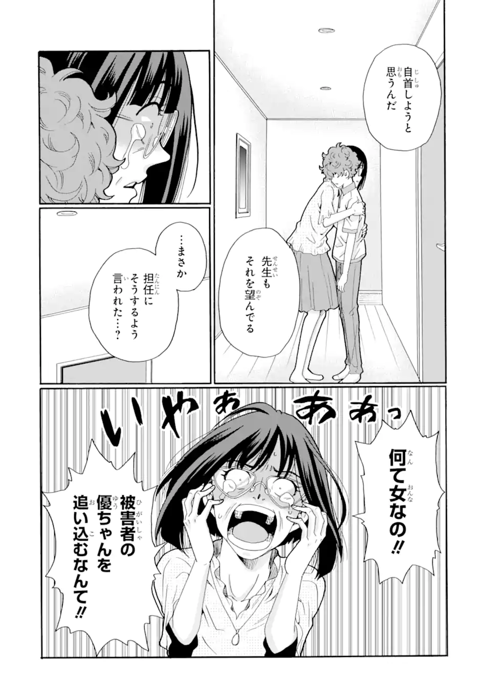 Sensei, Bokutachi wa Koroshiteimasen. Chapter 11.1 6ページ