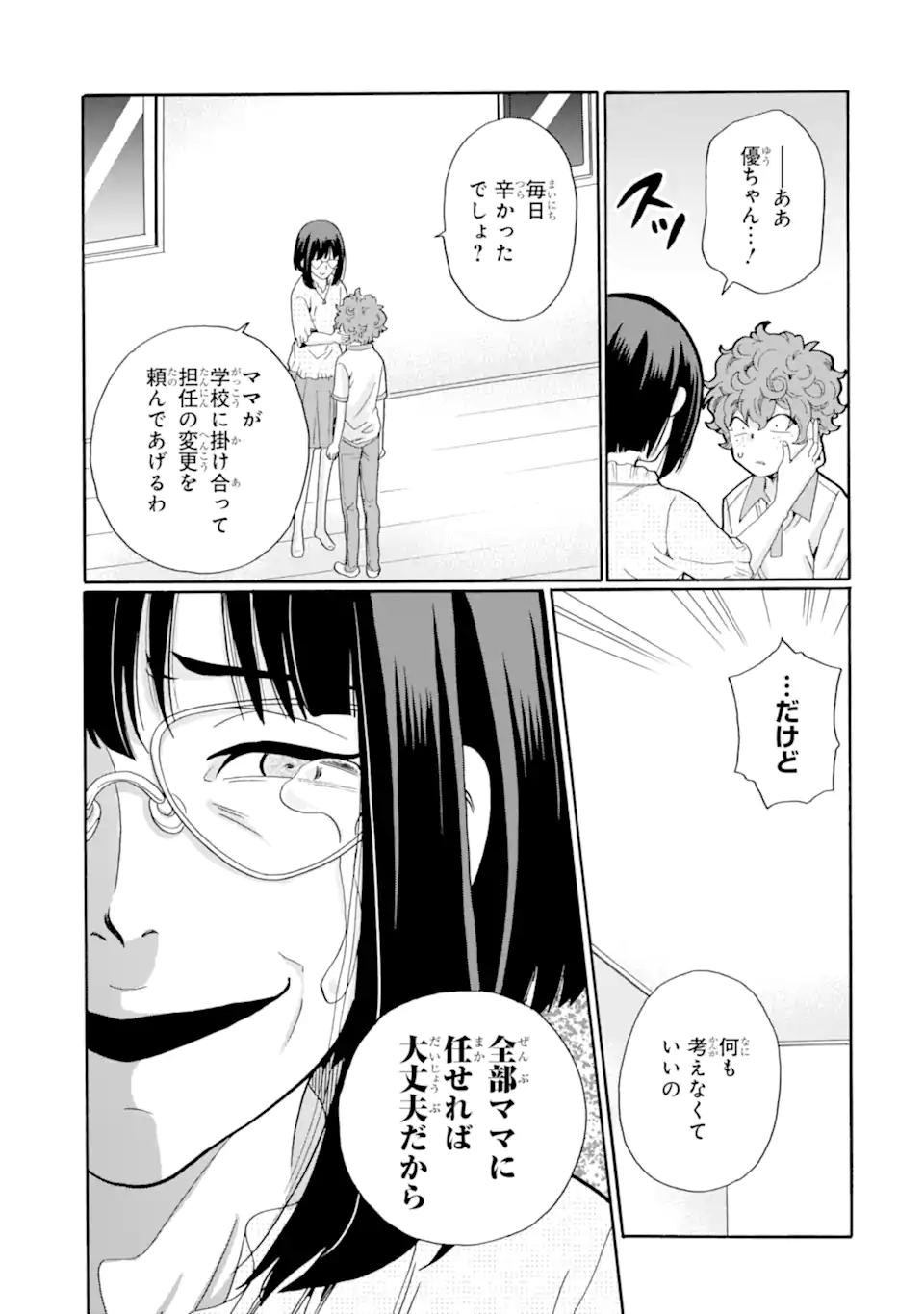 Sensei, Bokutachi wa Koroshiteimasen. Chapter 11.1 7ページ
