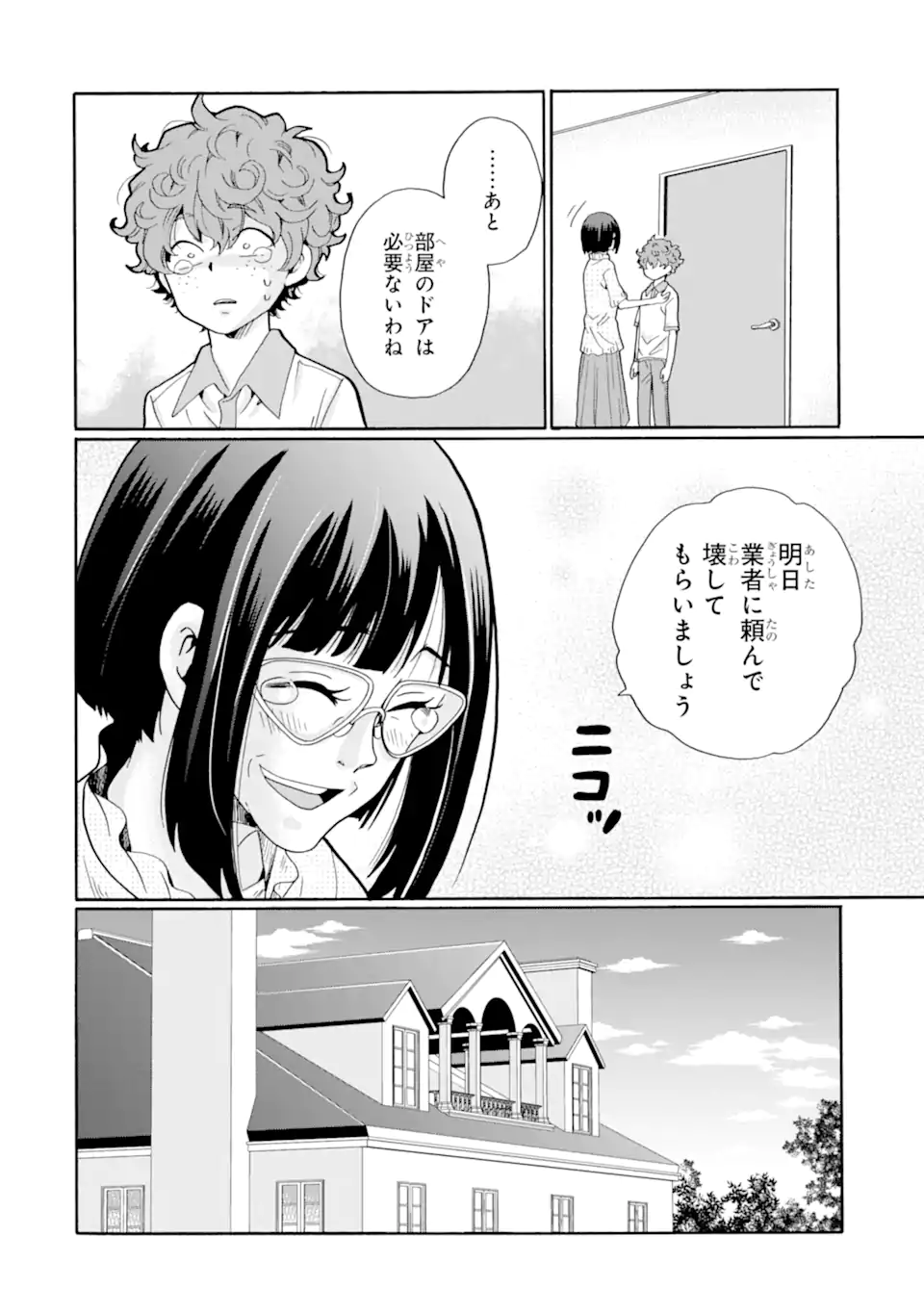 Sensei, Bokutachi wa Koroshiteimasen. Chapter 11.1 8ページ