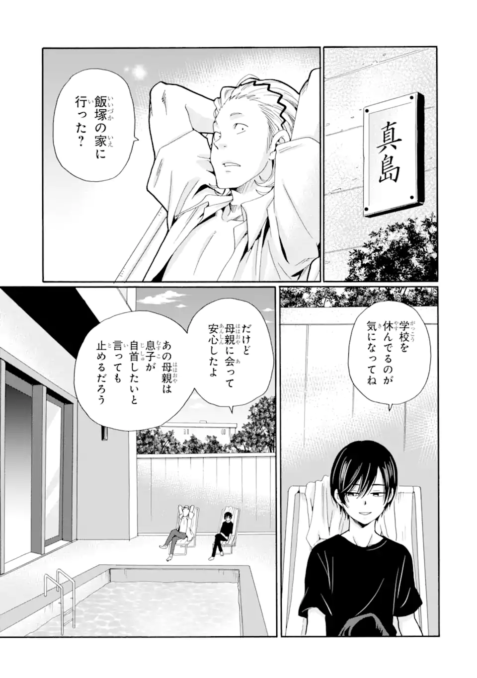 Sensei, Bokutachi wa Koroshiteimasen. Chapter 11.1 9ページ