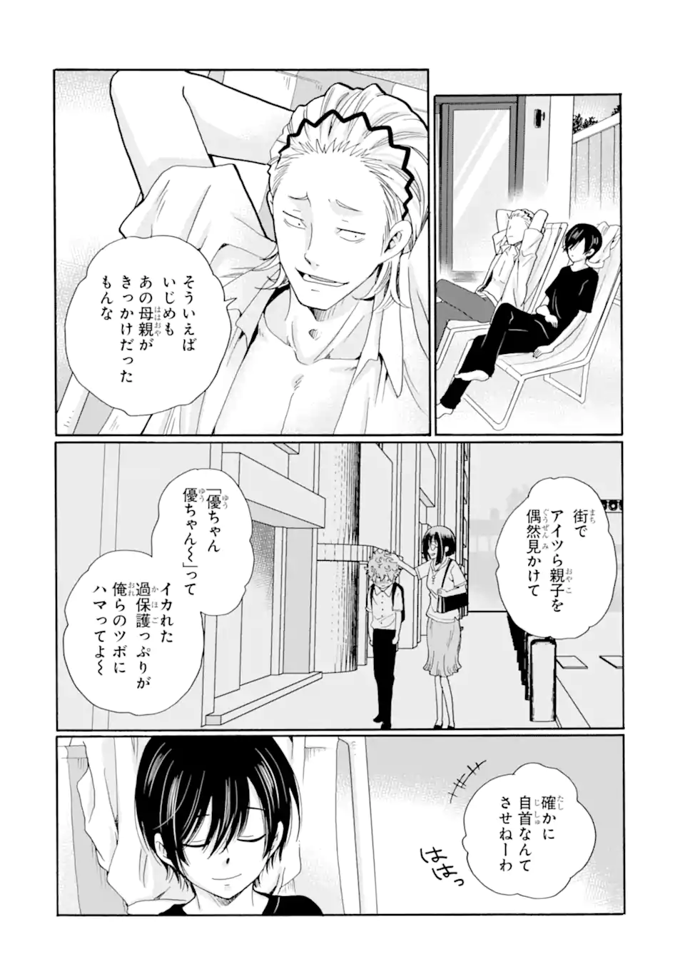 Sensei, Bokutachi wa Koroshiteimasen. Chapter 11.1 10ページ