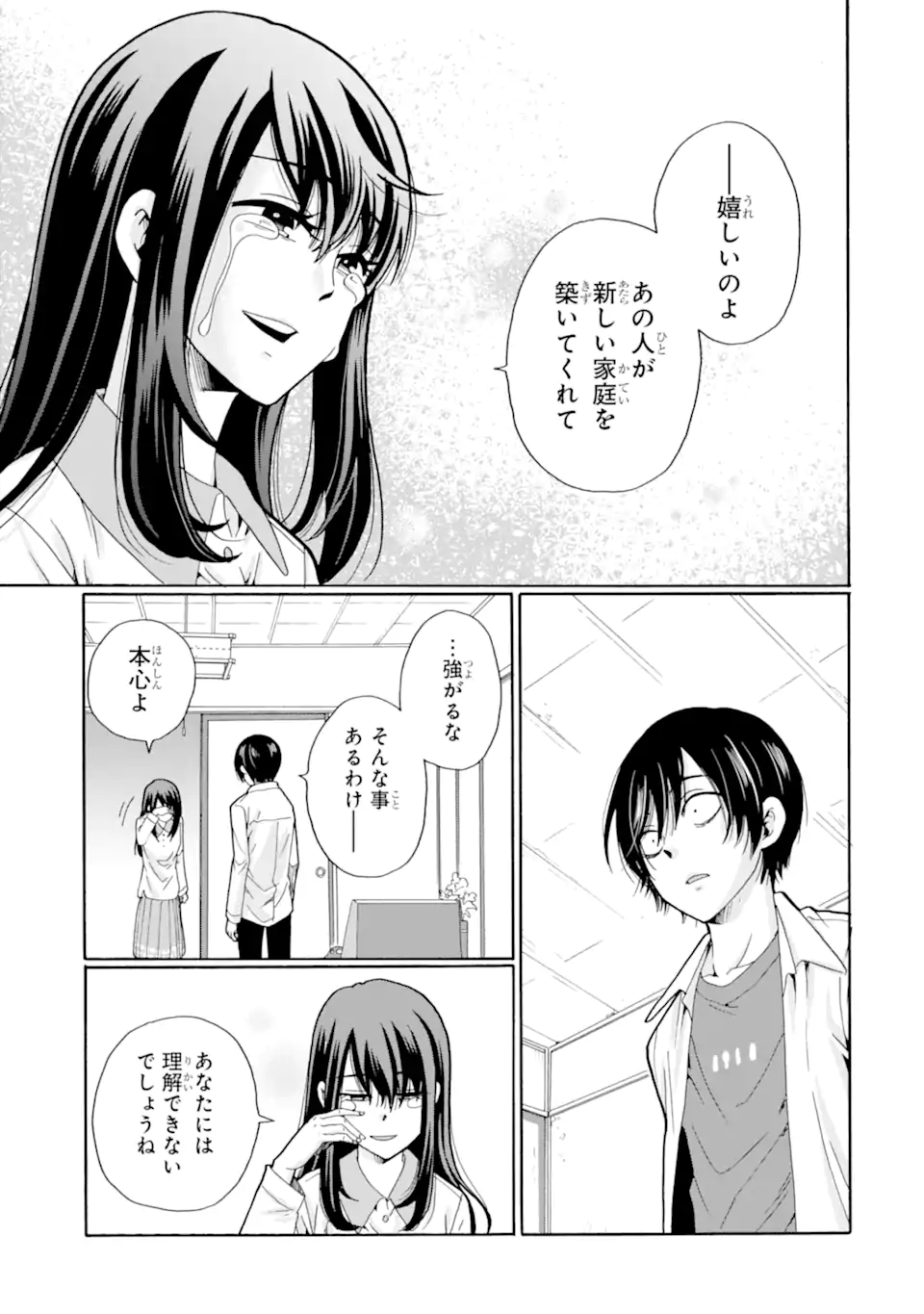 Sensei, Bokutachi wa Koroshiteimasen. Chapter 11.3 1ページ