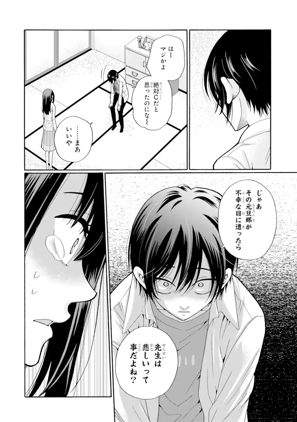 Sensei, Bokutachi wa Koroshiteimasen. Chapter 11.3 2ページ