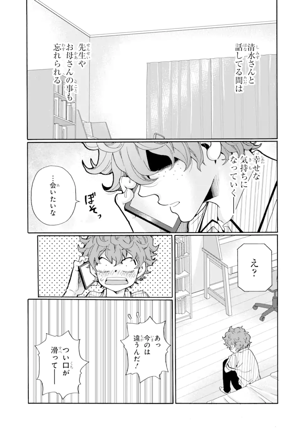 Sensei, Bokutachi wa Koroshiteimasen. Chapter 11.3 11ページ