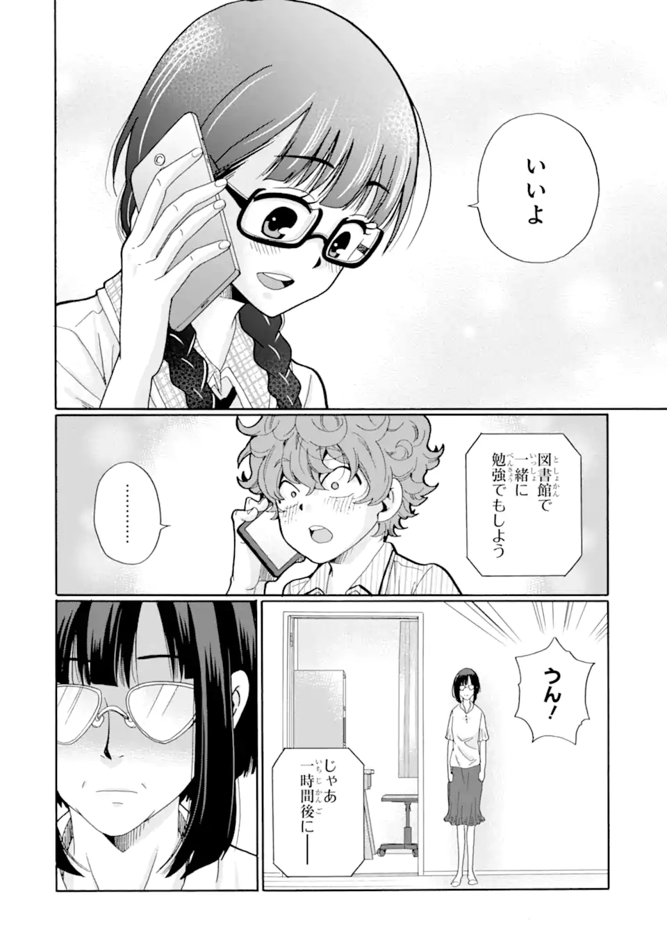 Sensei, Bokutachi wa Koroshiteimasen. Chapter 11.3 12ページ