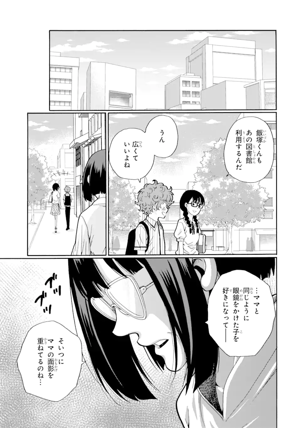 Sensei, Bokutachi wa Koroshiteimasen. Chapter 11.3 13ページ
