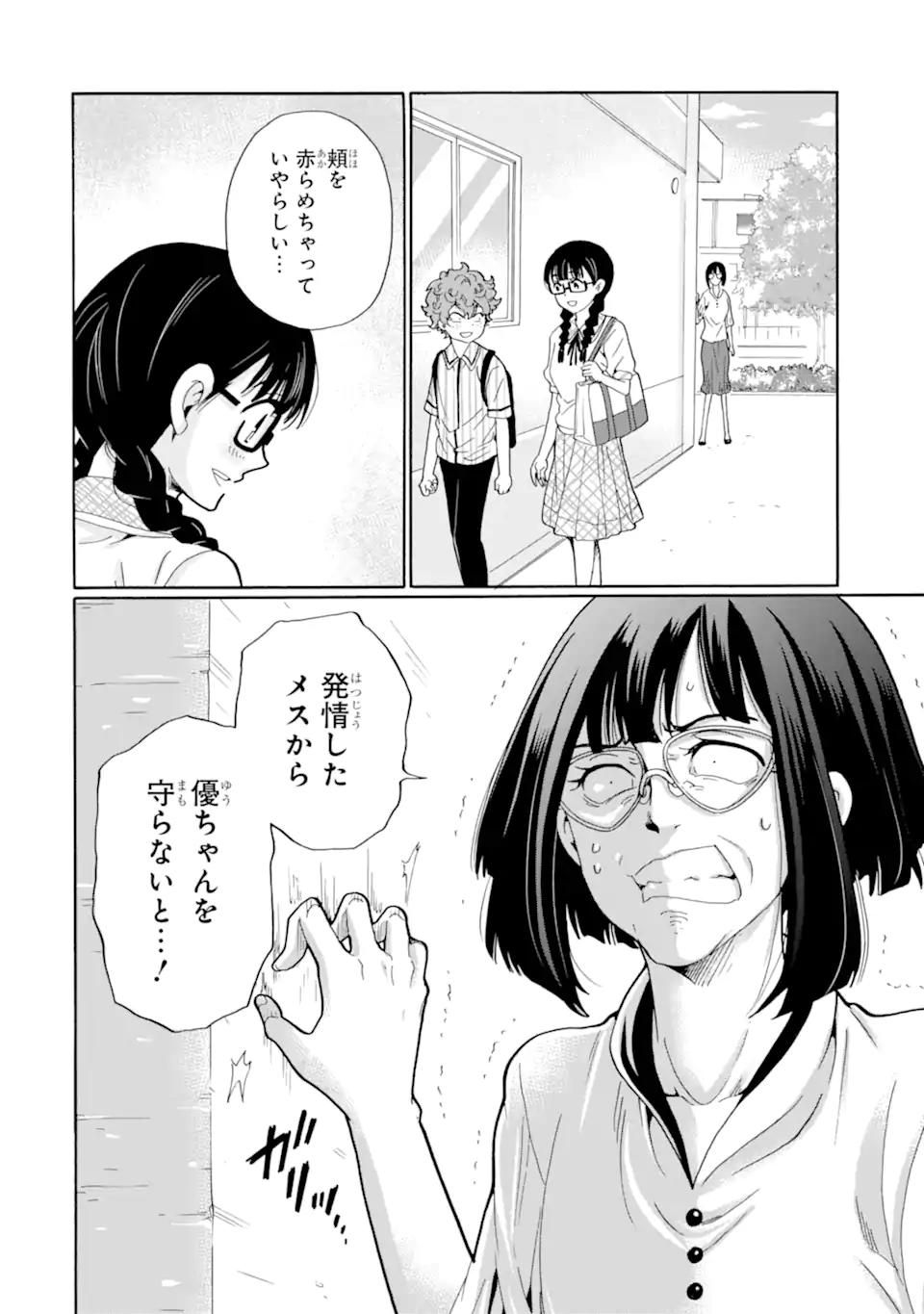 Sensei, Bokutachi wa Koroshiteimasen. Chapter 11.3 14ページ