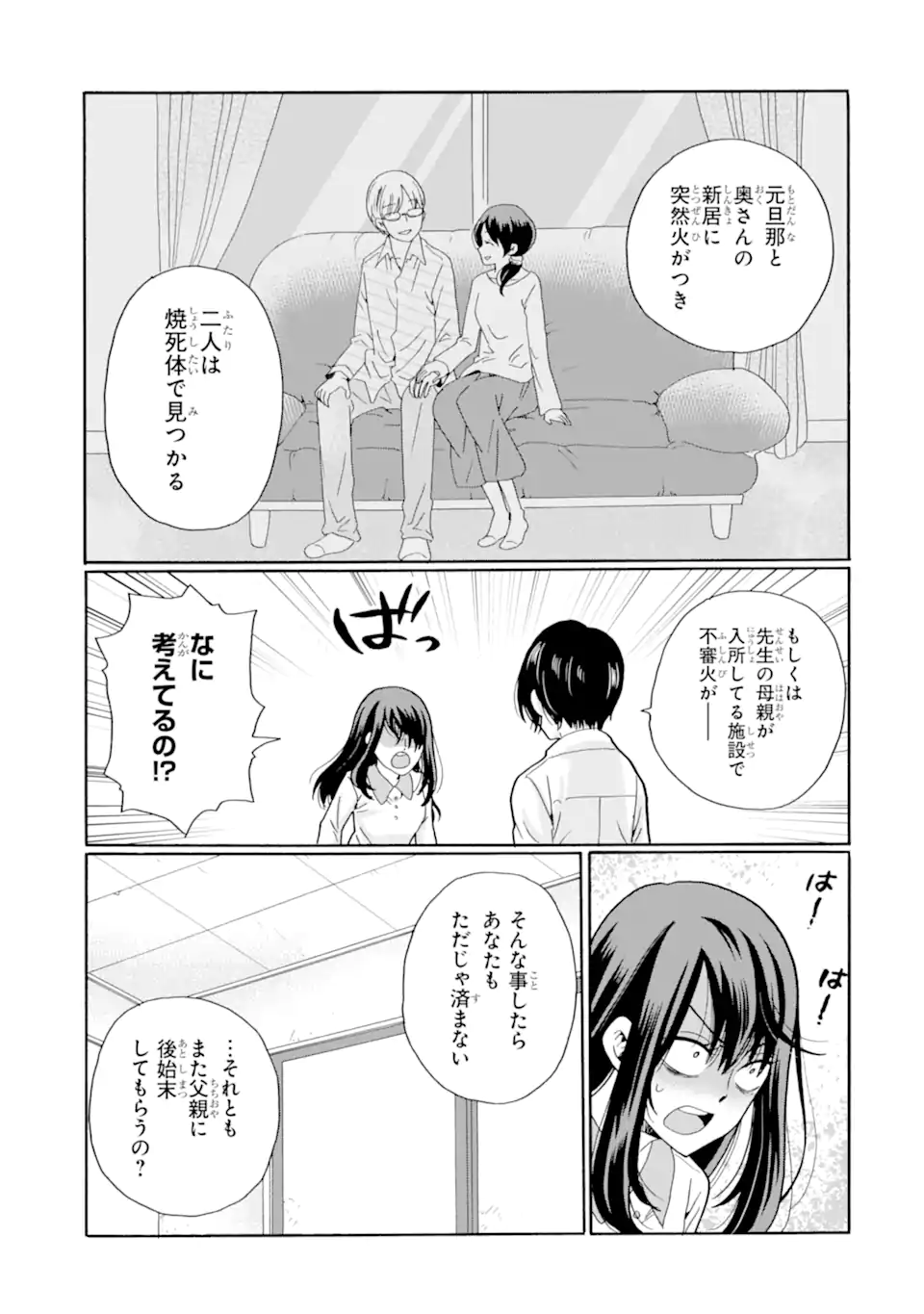 Sensei, Bokutachi wa Koroshiteimasen. Chapter 11.3 3ページ
