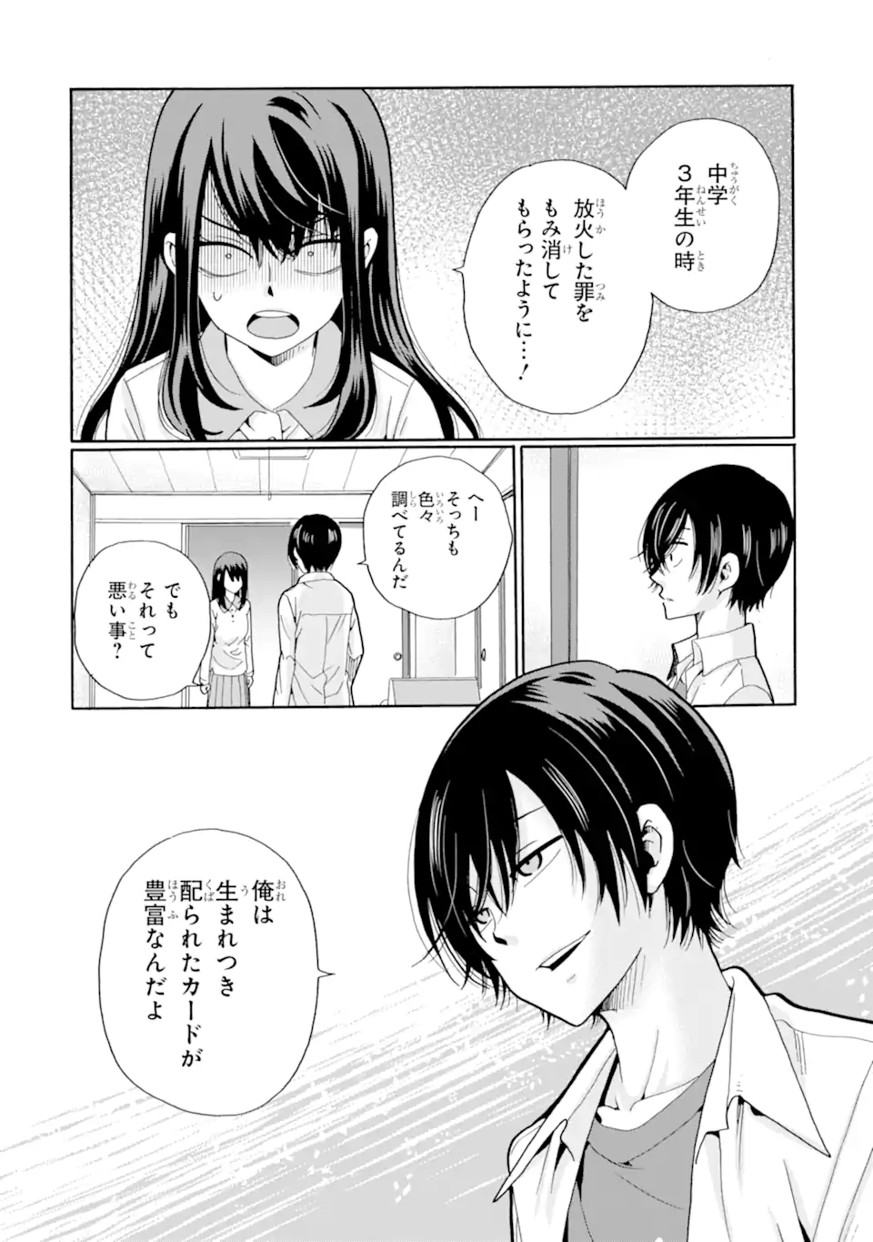 Sensei, Bokutachi wa Koroshiteimasen. Chapter 11.3 4ページ