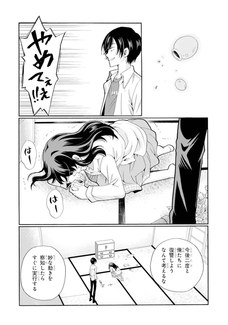 Sensei, Bokutachi wa Koroshiteimasen. Chapter 11.3 6ページ