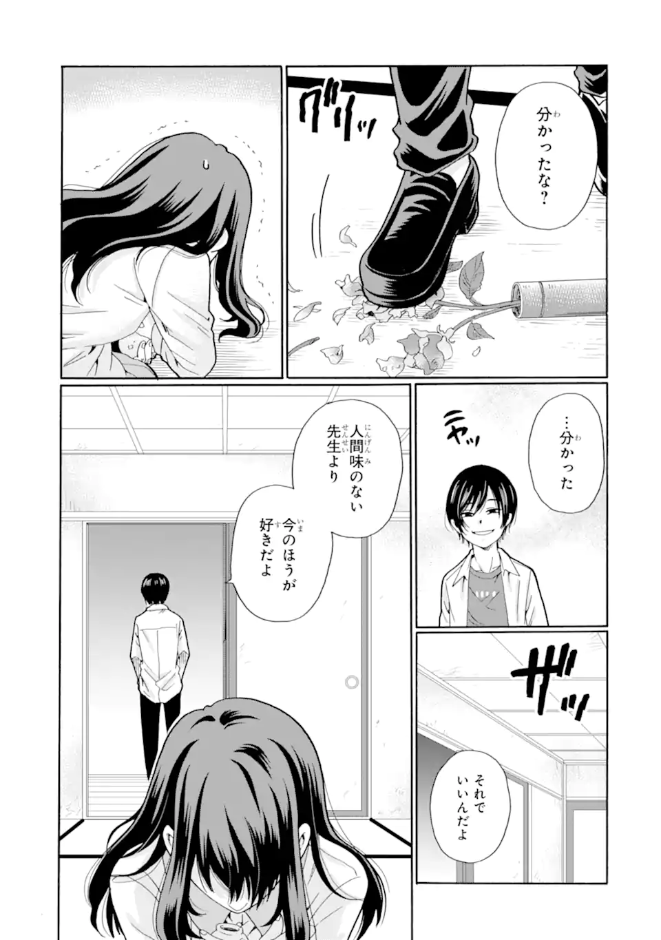 Sensei, Bokutachi wa Koroshiteimasen. Chapter 11.3 7ページ