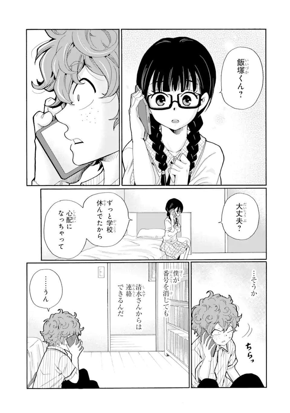 Sensei, Bokutachi wa Koroshiteimasen. Chapter 11.3 9ページ