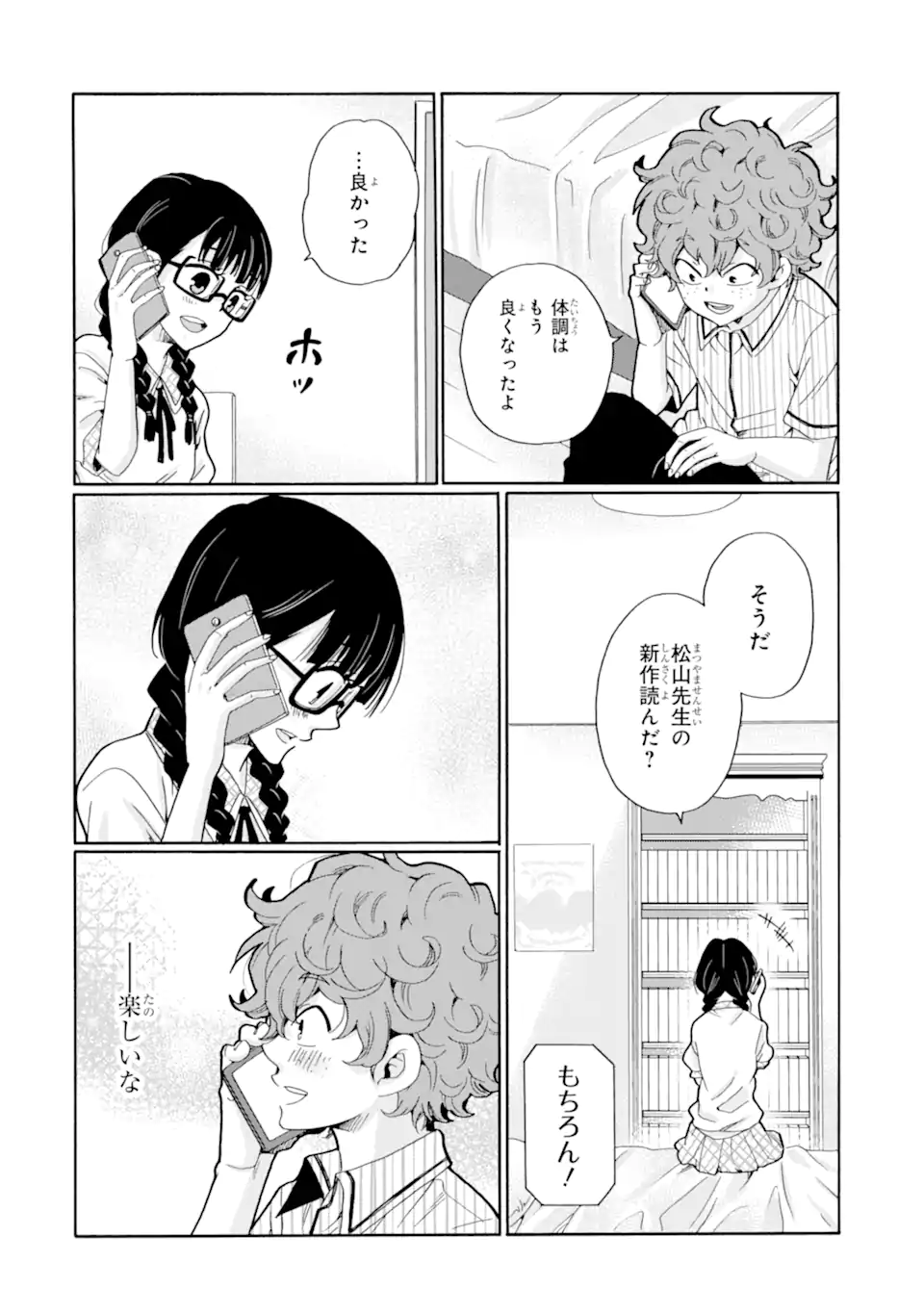Sensei, Bokutachi wa Koroshiteimasen. Chapter 11.3 10ページ