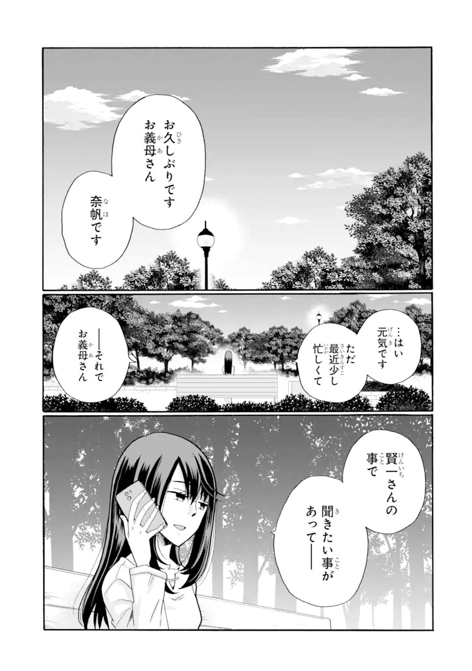Sensei, Bokutachi wa Koroshiteimasen. Chapter 12.1 1ページ