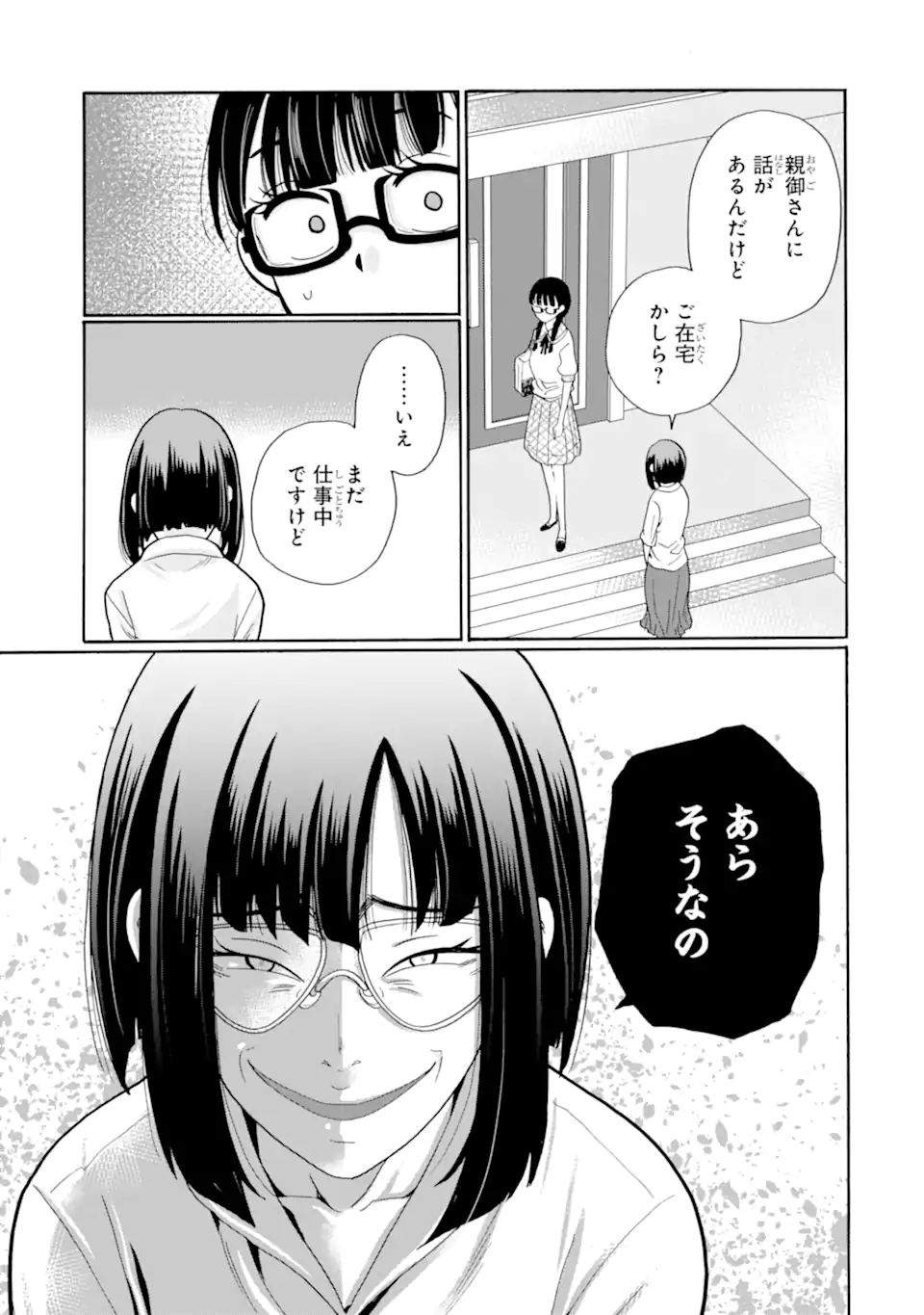 Sensei, Bokutachi wa Koroshiteimasen. Chapter 12.1 11ページ