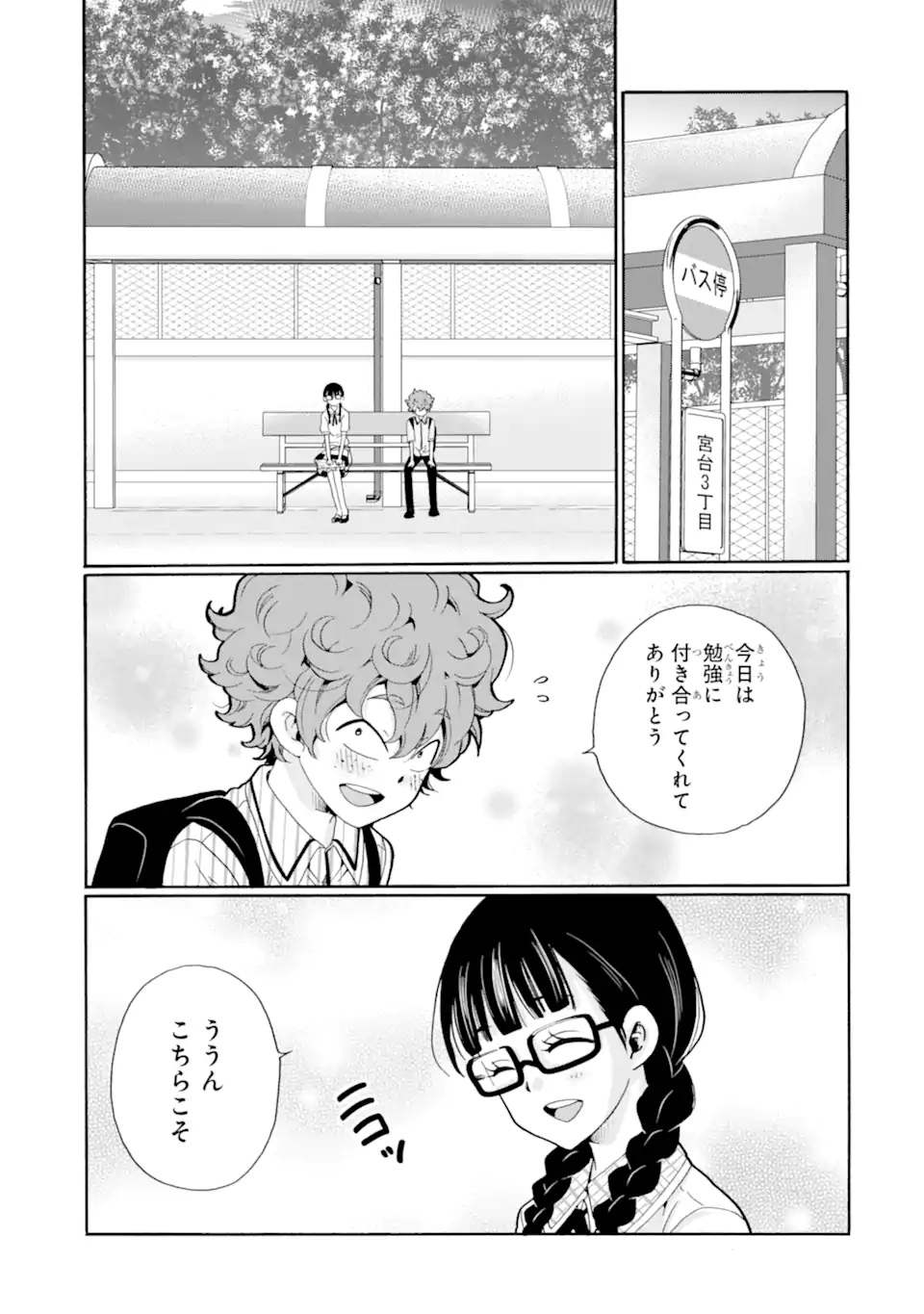 Sensei, Bokutachi wa Koroshiteimasen. Chapter 12.1 3ページ