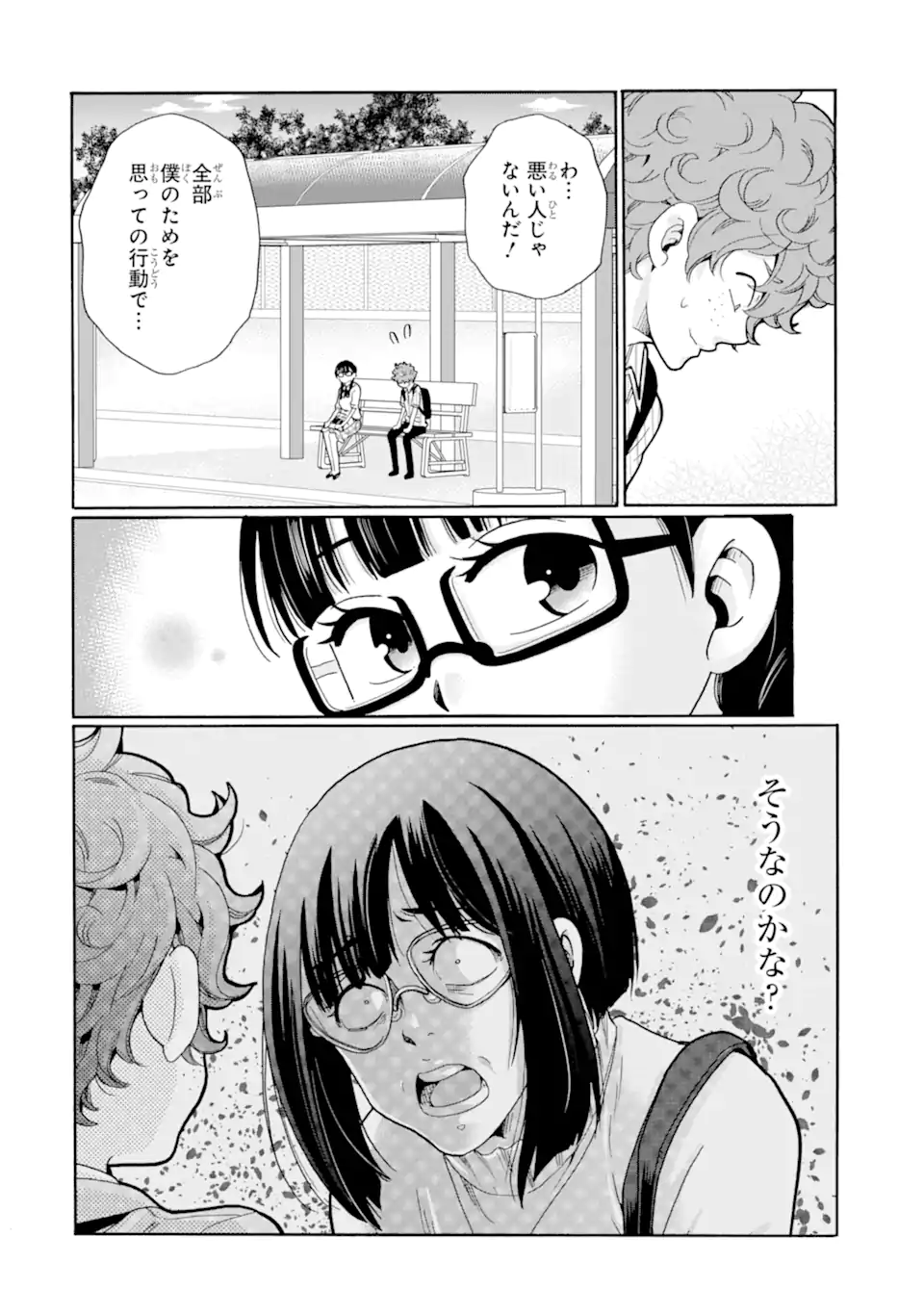 Sensei, Bokutachi wa Koroshiteimasen. Chapter 12.1 6ページ