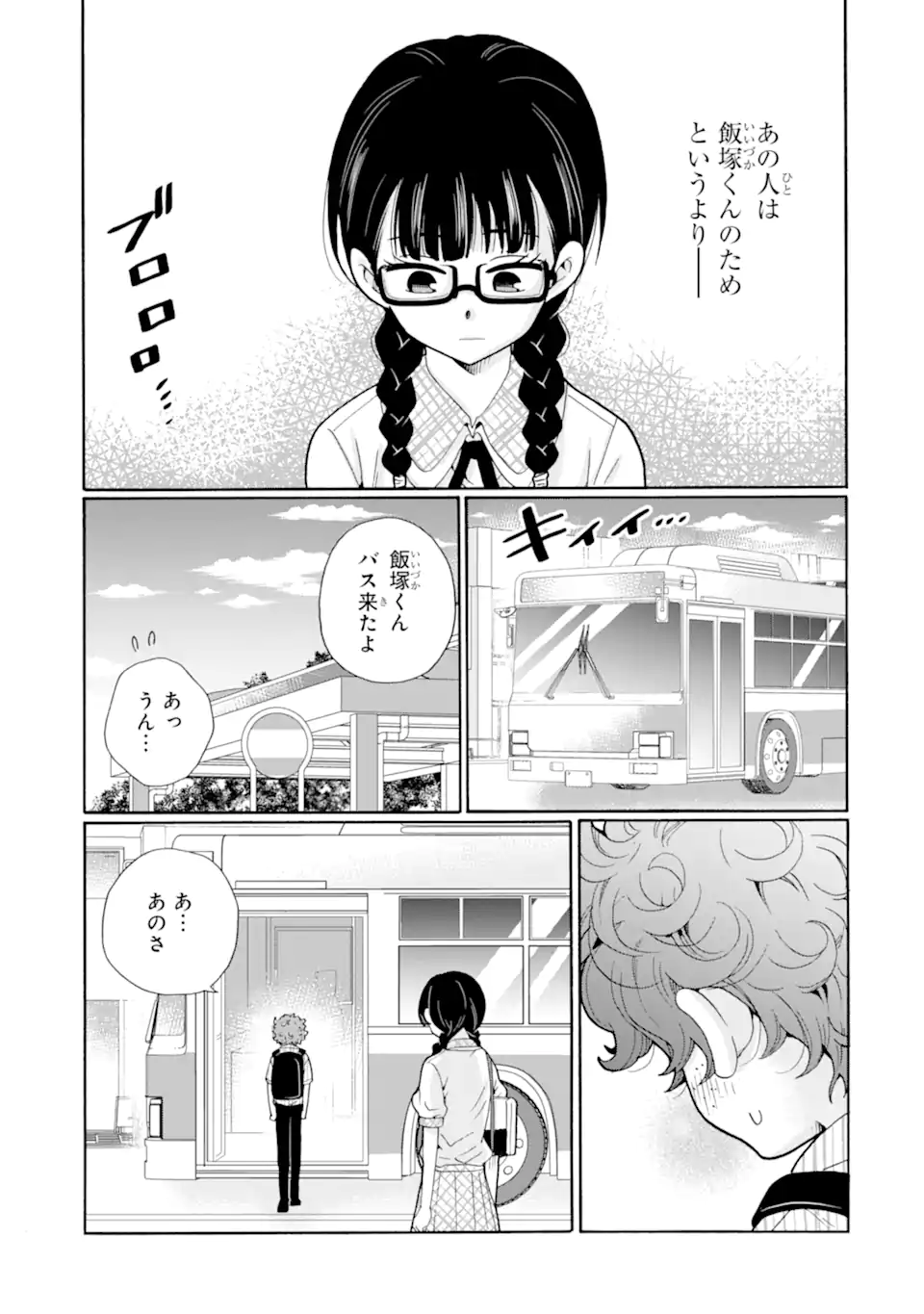 Sensei, Bokutachi wa Koroshiteimasen. Chapter 12.1 7ページ