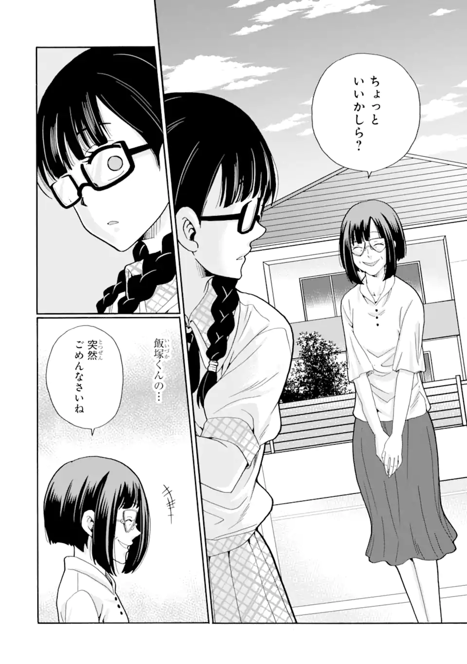 Sensei, Bokutachi wa Koroshiteimasen. Chapter 12.1 10ページ