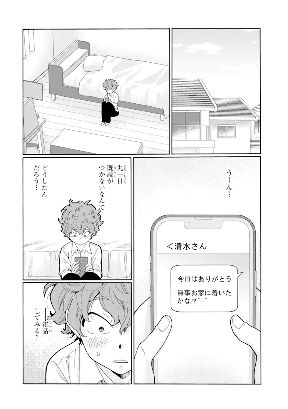 Sensei, Bokutachi wa Koroshiteimasen. Chapter 12.3 1ページ