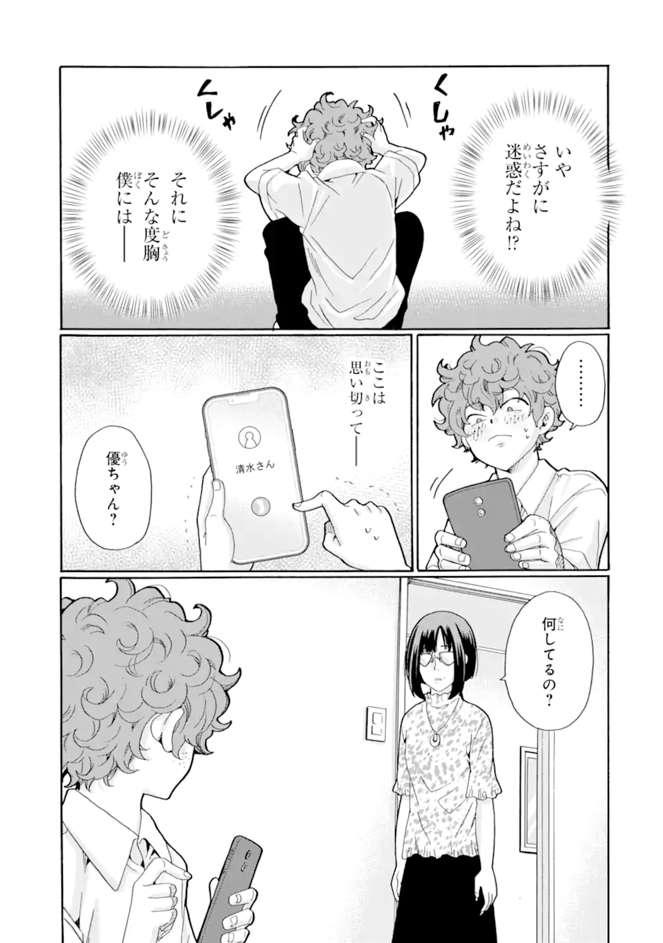 Sensei, Bokutachi wa Koroshiteimasen. Chapter 12.3 2ページ