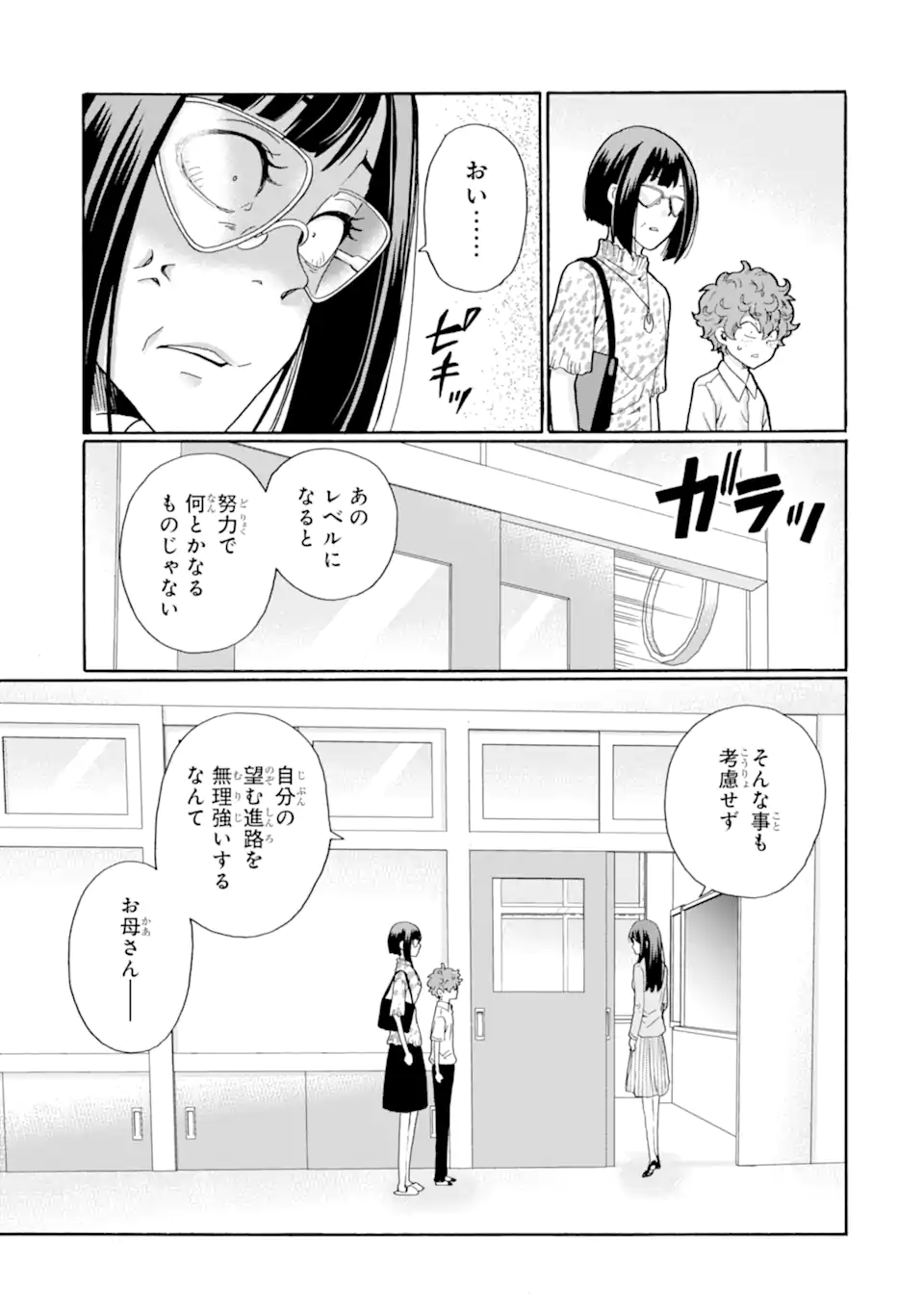 Sensei, Bokutachi wa Koroshiteimasen. Chapter 12.3 11ページ