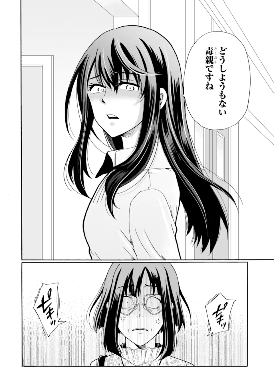 Sensei, Bokutachi wa Koroshiteimasen. Chapter 12.3 12ページ