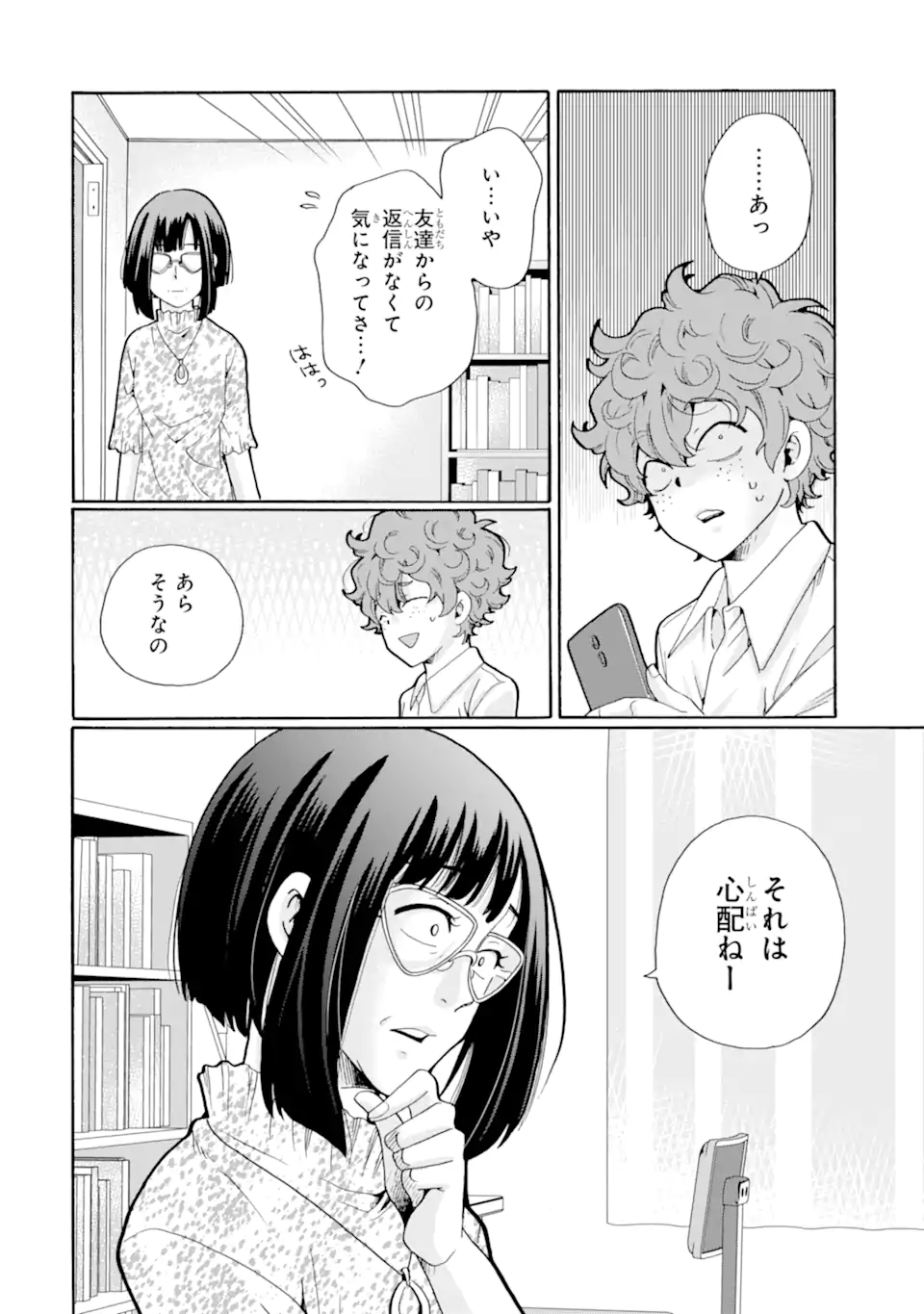 Sensei, Bokutachi wa Koroshiteimasen. Chapter 12.3 3ページ