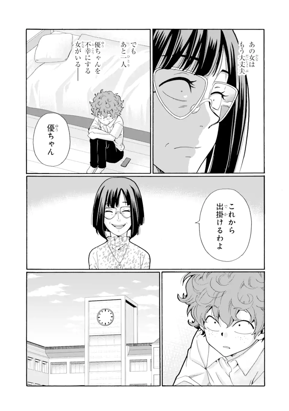 Sensei, Bokutachi wa Koroshiteimasen. Chapter 12.3 4ページ