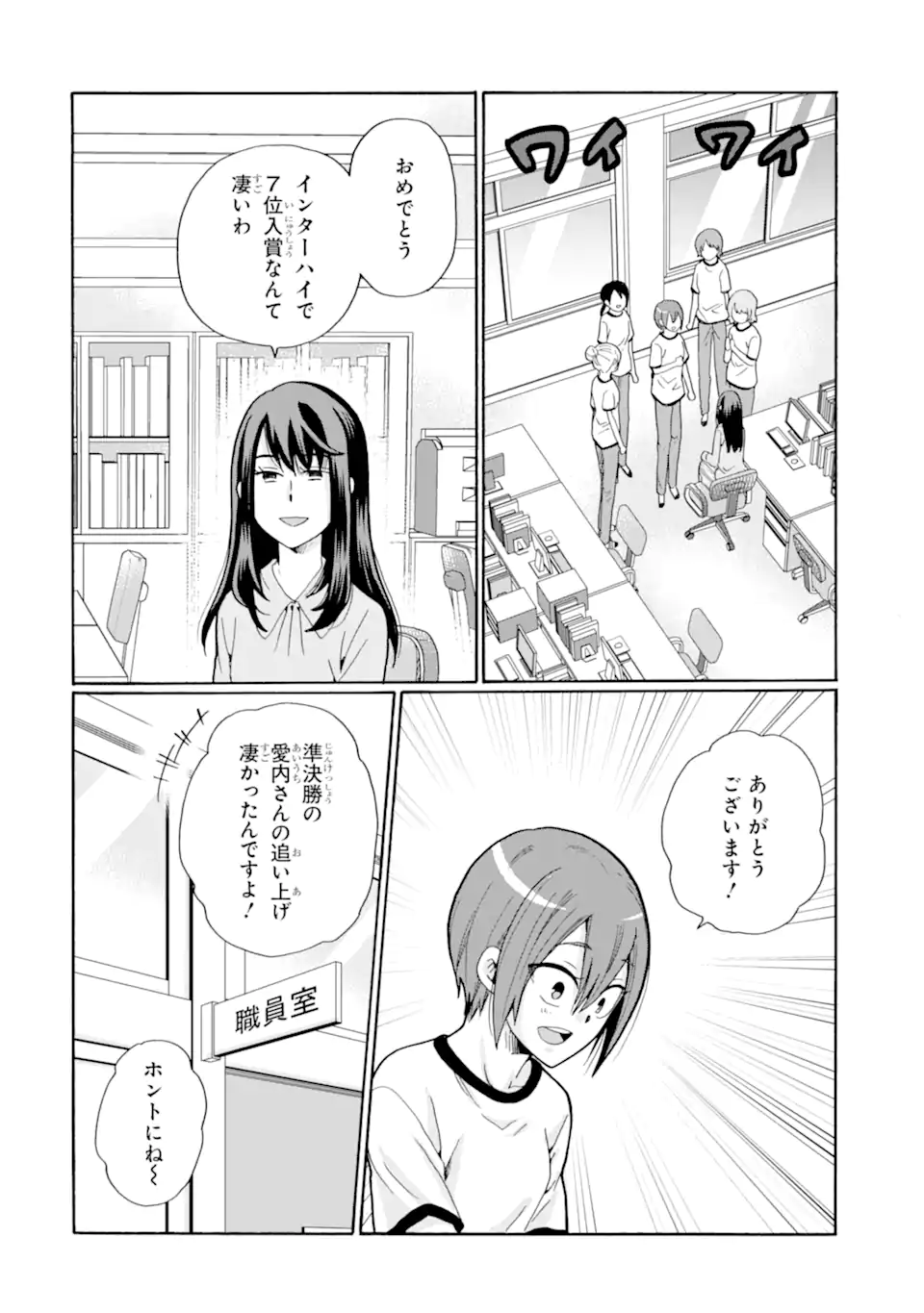 Sensei, Bokutachi wa Koroshiteimasen. Chapter 12.3 5ページ