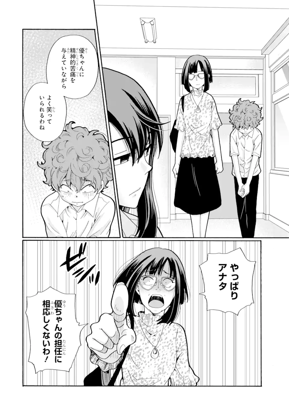 Sensei, Bokutachi wa Koroshiteimasen. Chapter 12.3 6ページ