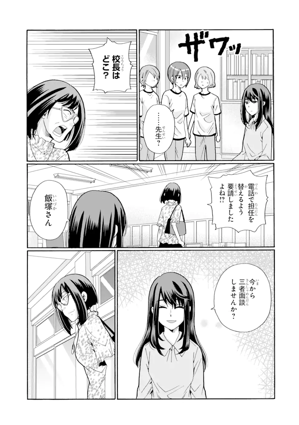 Sensei, Bokutachi wa Koroshiteimasen. Chapter 12.3 7ページ
