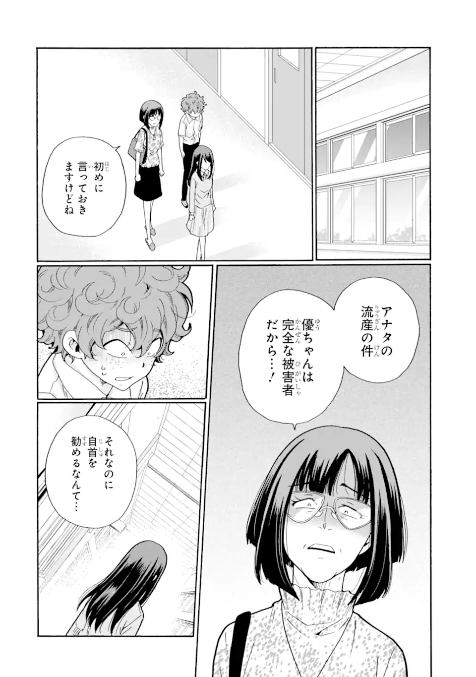 Sensei, Bokutachi wa Koroshiteimasen. Chapter 12.3 8ページ