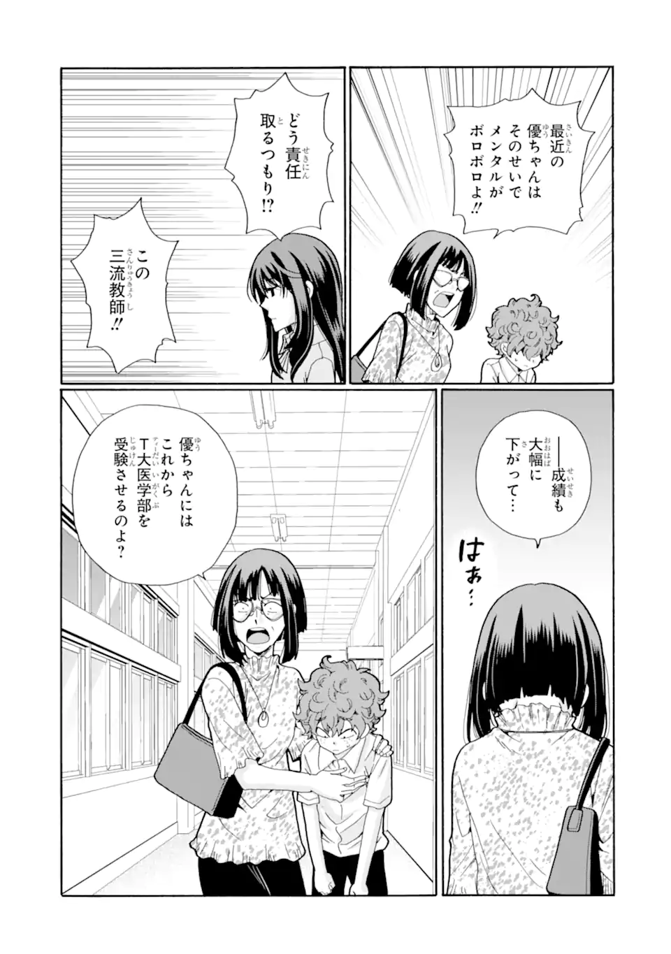 Sensei, Bokutachi wa Koroshiteimasen. Chapter 12.3 9ページ