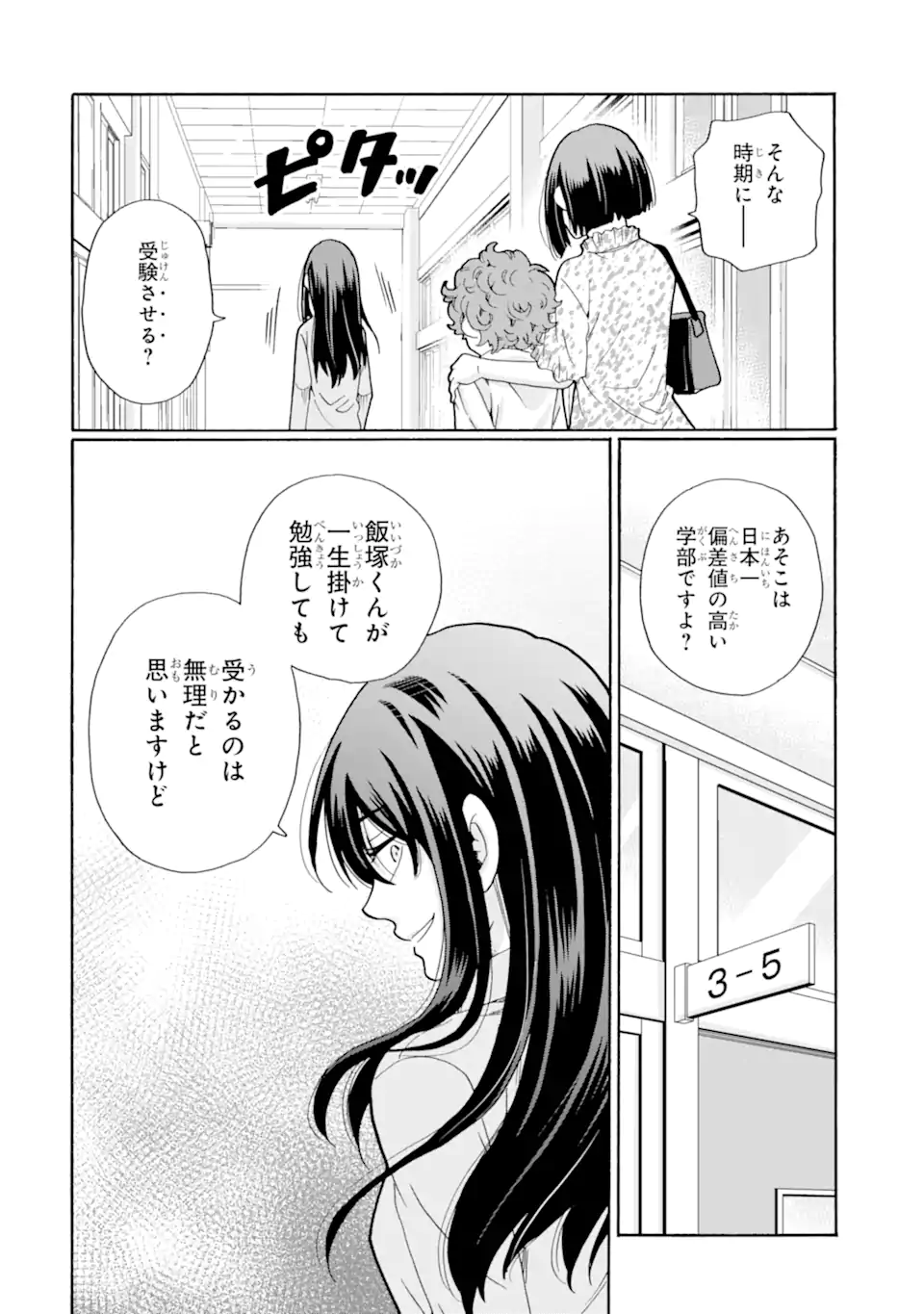 Sensei, Bokutachi wa Koroshiteimasen. Chapter 12.3 10ページ