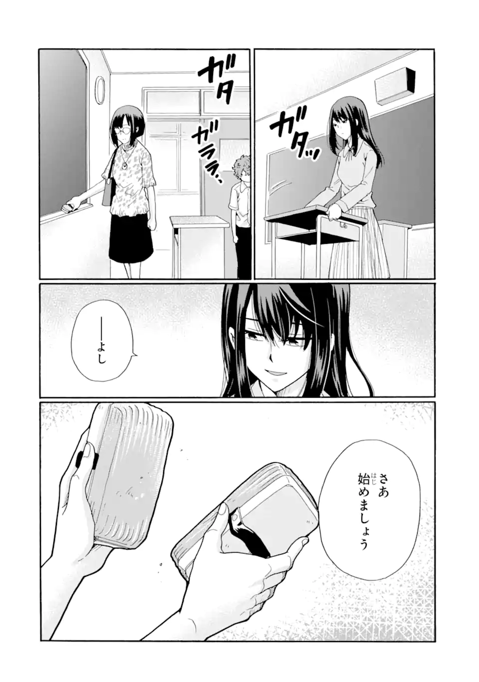 Sensei, Bokutachi wa Koroshiteimasen. Chapter 13.1 2ページ