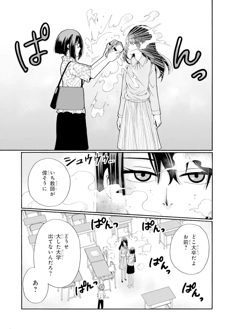 Sensei, Bokutachi wa Koroshiteimasen. Chapter 13.1 3ページ