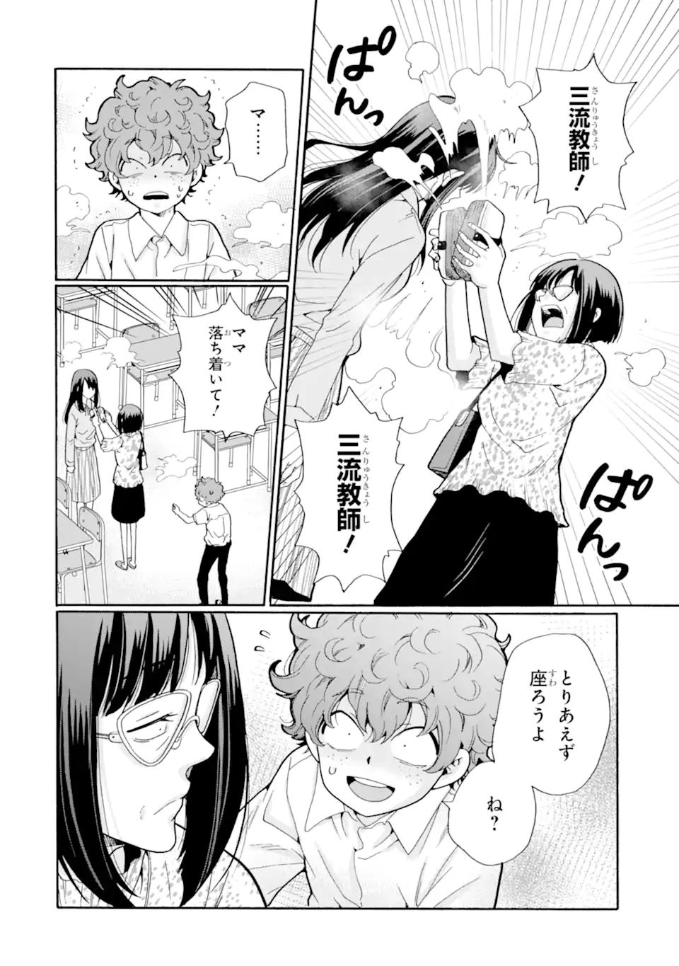 Sensei, Bokutachi wa Koroshiteimasen. Chapter 13.1 4ページ