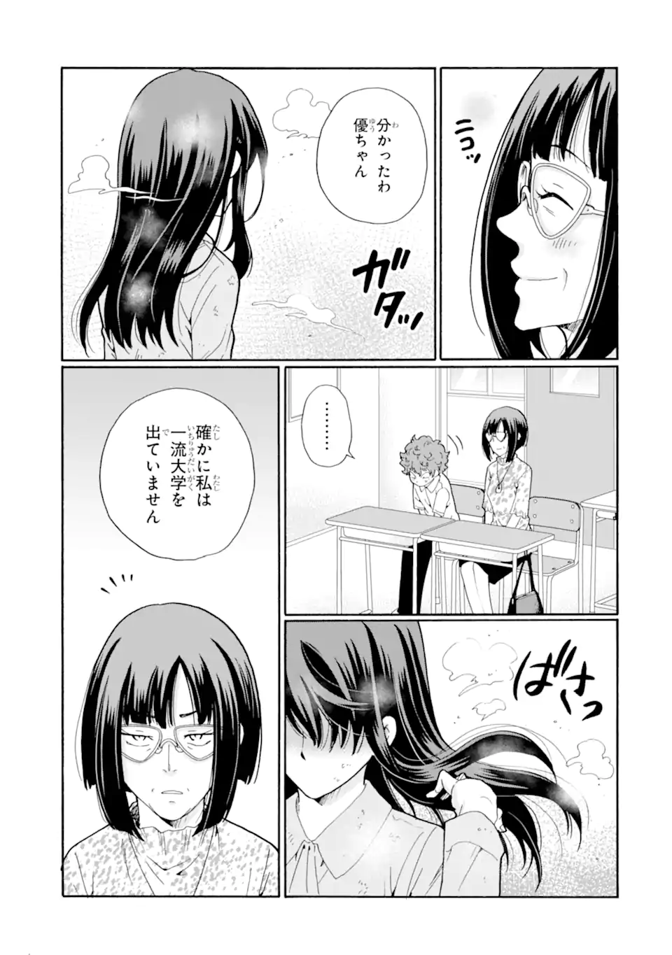 Sensei, Bokutachi wa Koroshiteimasen. Chapter 13.1 5ページ