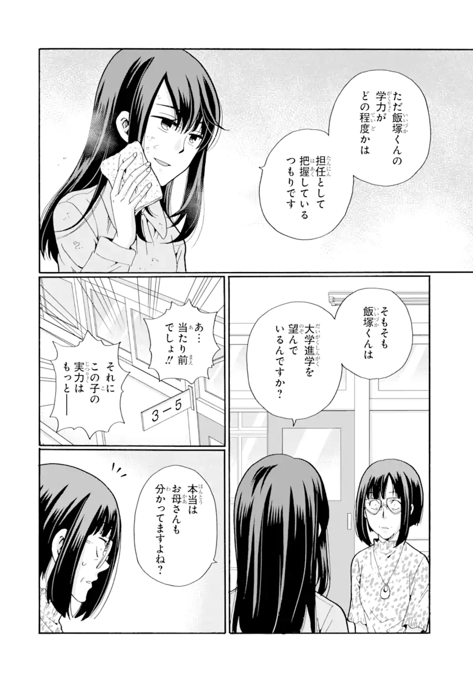 Sensei, Bokutachi wa Koroshiteimasen. Chapter 13.1 6ページ